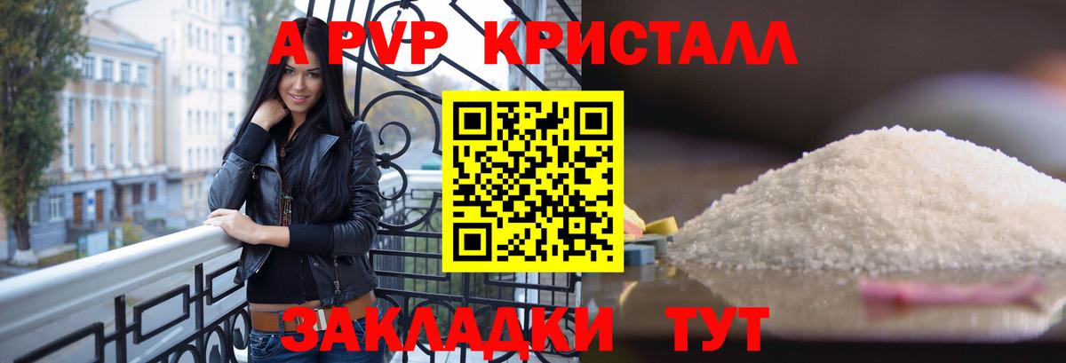 Альфа ПВП кристаллы  Вход с VPN  А ПВП Соль  где найти наркотики  Вышний Волочёк 