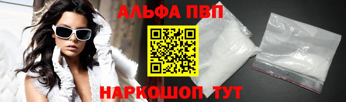 A-PVP Crystall Вышний Волочёк