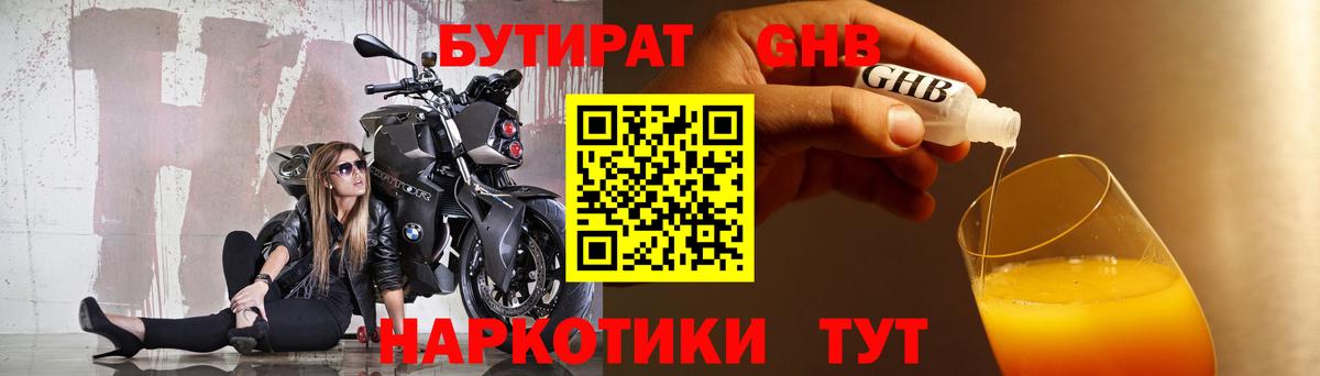 Бутират 1.4BDO  Вход с VPN  Вышний Волочёк 