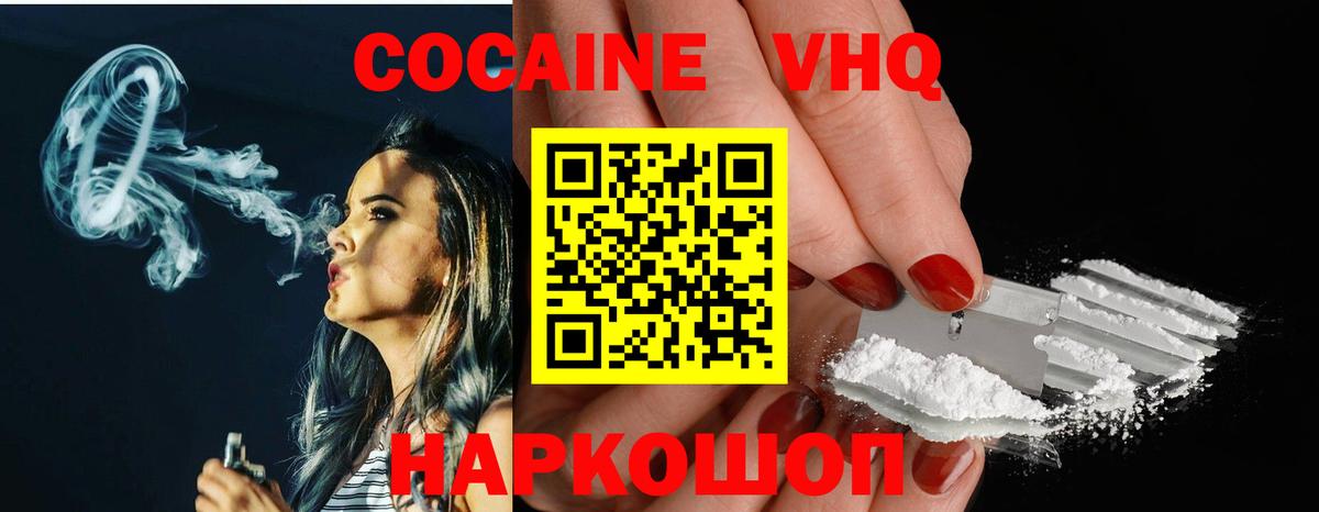 КОКАИН  Cocaine Fish Scale  Вход с VPN  Вышний Волочёк  Кокаин Эквадор 