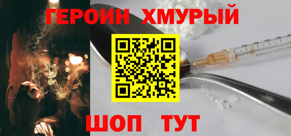 Вышний Волочёк  ГЕРОИН Афган  Героин  Вход с VPN 