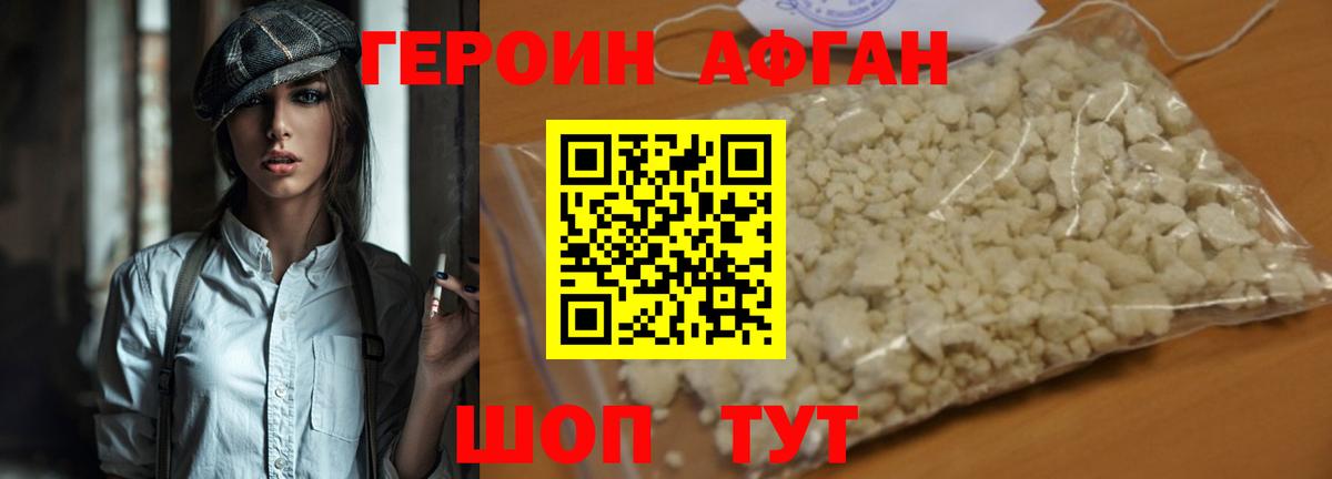 ГЕРОИН герыч Вышний Волочёк