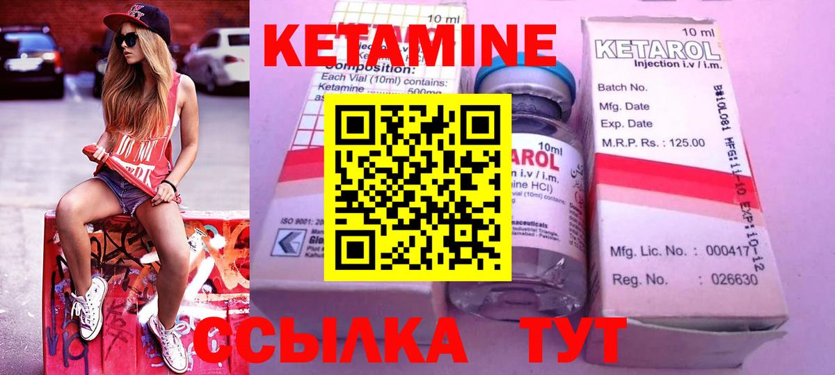 КЕТАМИН VHQ  Кетамин VHQ  Вышний Волочёк  Вход с VPN 
