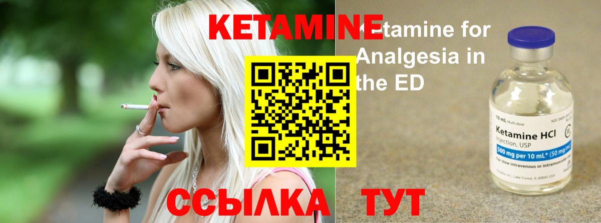 КЕТАМИН VHQ Вышний Волочёк