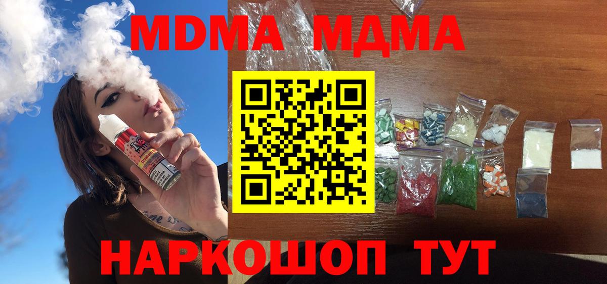 МДМА  Вход с VPN  MDMA VHQ  Вышний Волочёк  МДМА crystal 