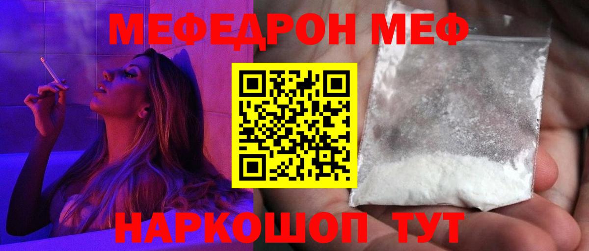 Меф мука Вышний Волочёк