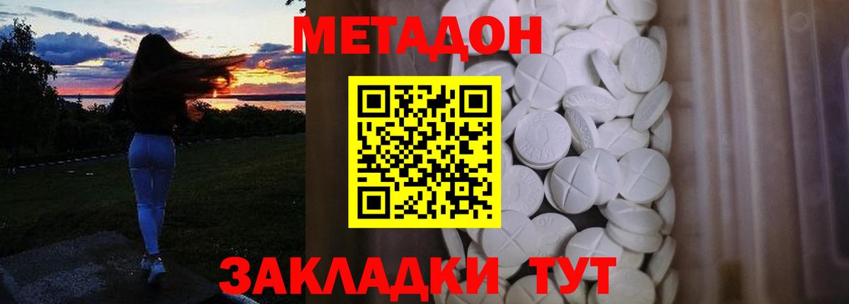 Метадон мёд  Метадон methadone  Вышний Волочёк  MEGA   Вход с VPN 