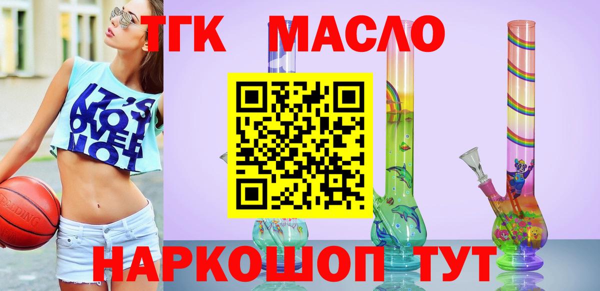 Дистиллят ТГК вейп с тгк Вышний Волочёк