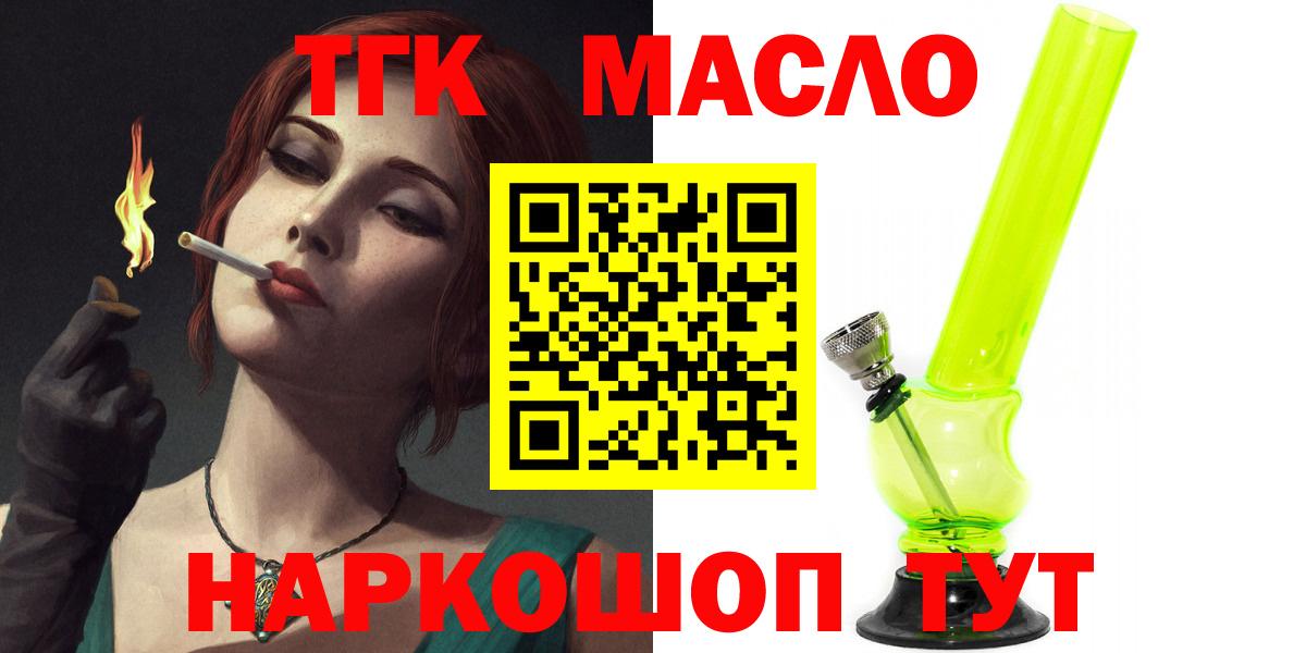 Дистиллят ТГК вейп с тгк  ТГК THC oil  Вход с VPN  Вышний Волочёк 